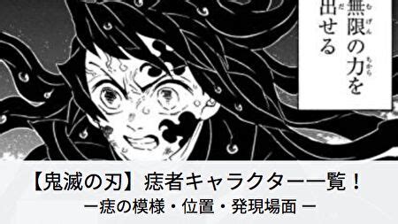 痣者|鬼滅の刃 痣とは？発現したキャラ一覧と寿命につい。